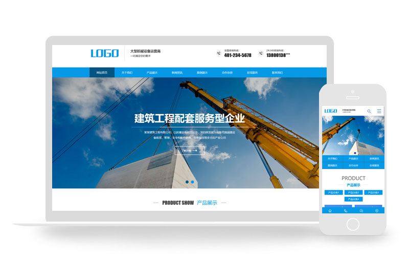 大型建筑設備機械設備租賃公司網站